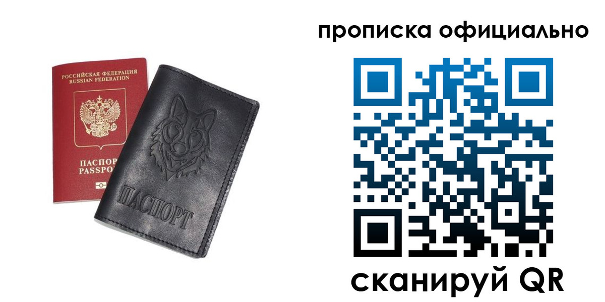 прописка гарантия в Анадыре