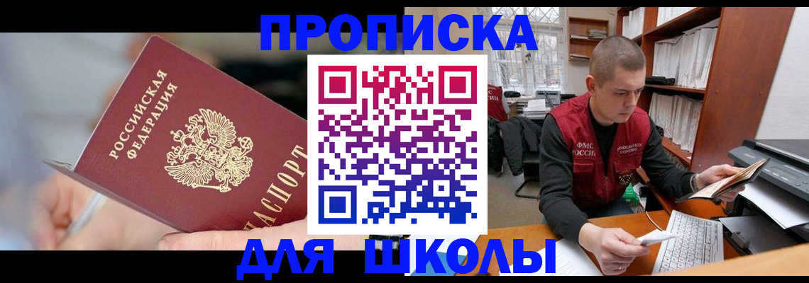 прописка гарантия в Анадыре
