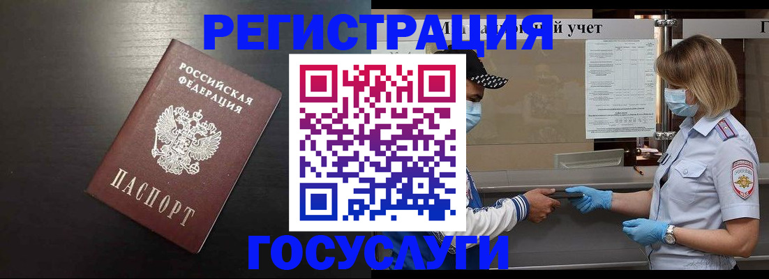 прописка законно в Анадыре