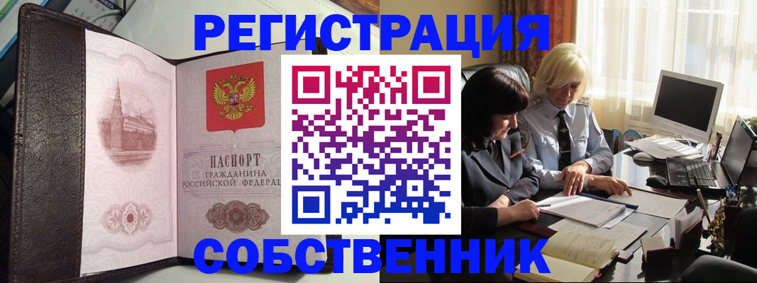 прописка паспорт в Анадыре